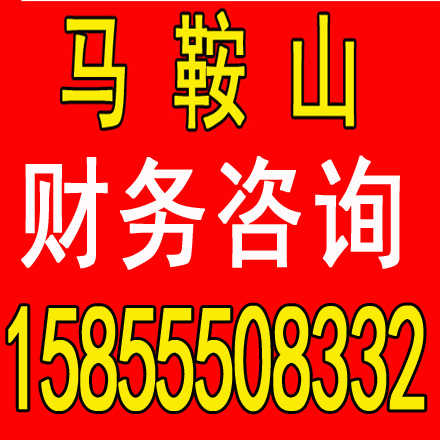 ​和县0元注册公司 工商代办营业执照 公司变更注销 资质代办